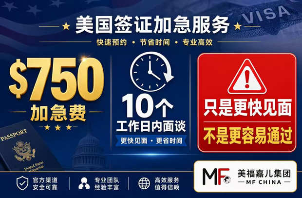 赴美生子速看!B1/B2加急面签新政来了!