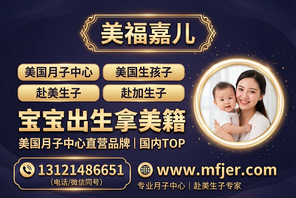 美福嘉儿直营 加拿大月子中心国籍政策解读