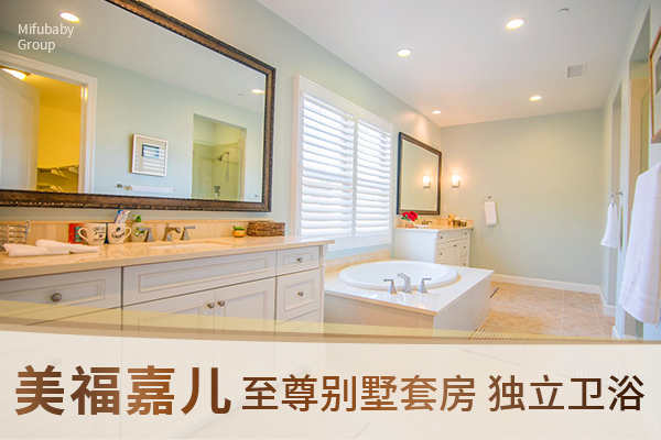 尔湾月子中心单人双人套餐费用对比