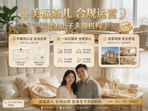 温哥华月子中心长期布局 美福嘉儿专业规划师