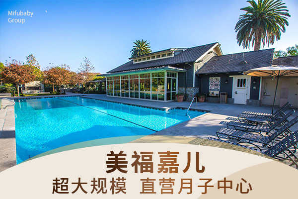 尔湾月子中心安静独栋适合高龄孕妈待产